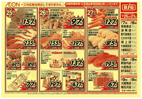2026年7月25日〜27日まで-2