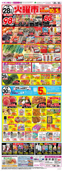 2026年7月28日〜30日まで火曜市・感謝デーnew-1