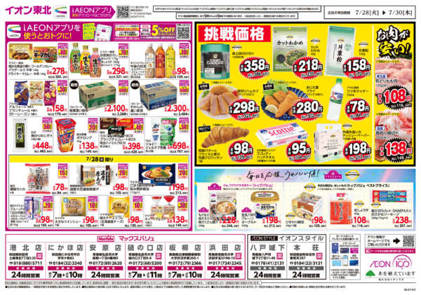 2026年7月28日〜30日まで毎日安い！挑戦価格！new-2