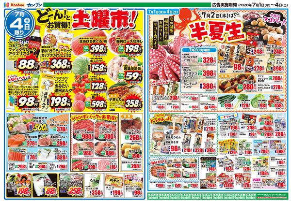 月初め恒例1・2・3セ一ル-2