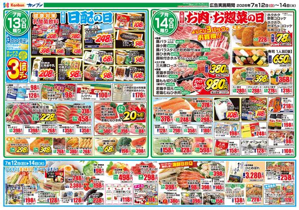 日替りセ一ル-2