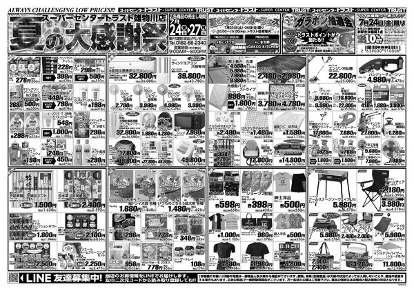 雄物川店のチラシnew-1
