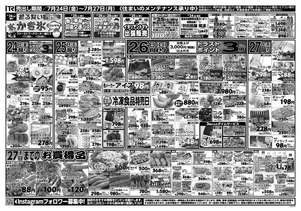 雄物川店のチラシnew-2