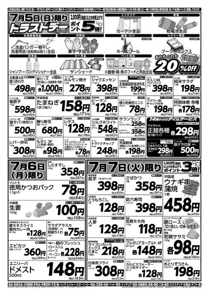 岩出山店のチラシnew-2
