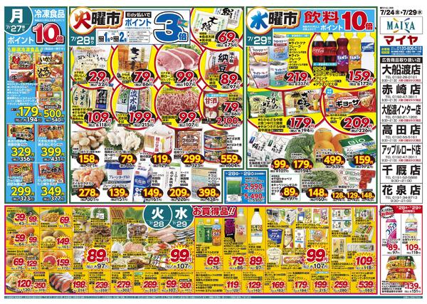 7/24(金)金曜市&24(金)・25(土)2日間限りお酒・ギフトポイント10倍&26(日)Edy払いでポイント10倍&24(金)～26(日)うなぎ7/26は土用の丑&27(月)冷凍食品ポイント10倍&28(火)火曜市&29(水)水曜市&28(火)・29(水)お買得品!!new-2