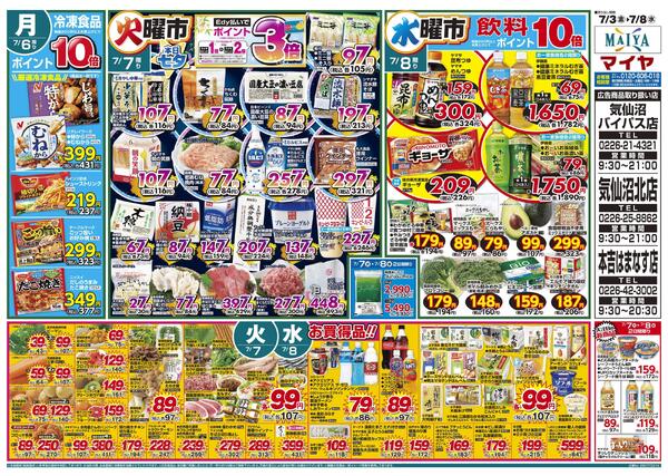 宮古磯鶏店 記念協賛セール! 開店500日祭!&7/3(金)金曜市&5(日)魚のえびす市・Edy払いでポイント5倍&3(金)～5(日)3日間限り&6(月)冷凍食品ポイント10倍&7(火)火曜市&8(水)水曜市&7(火)・8(水)お買得品!!new-2