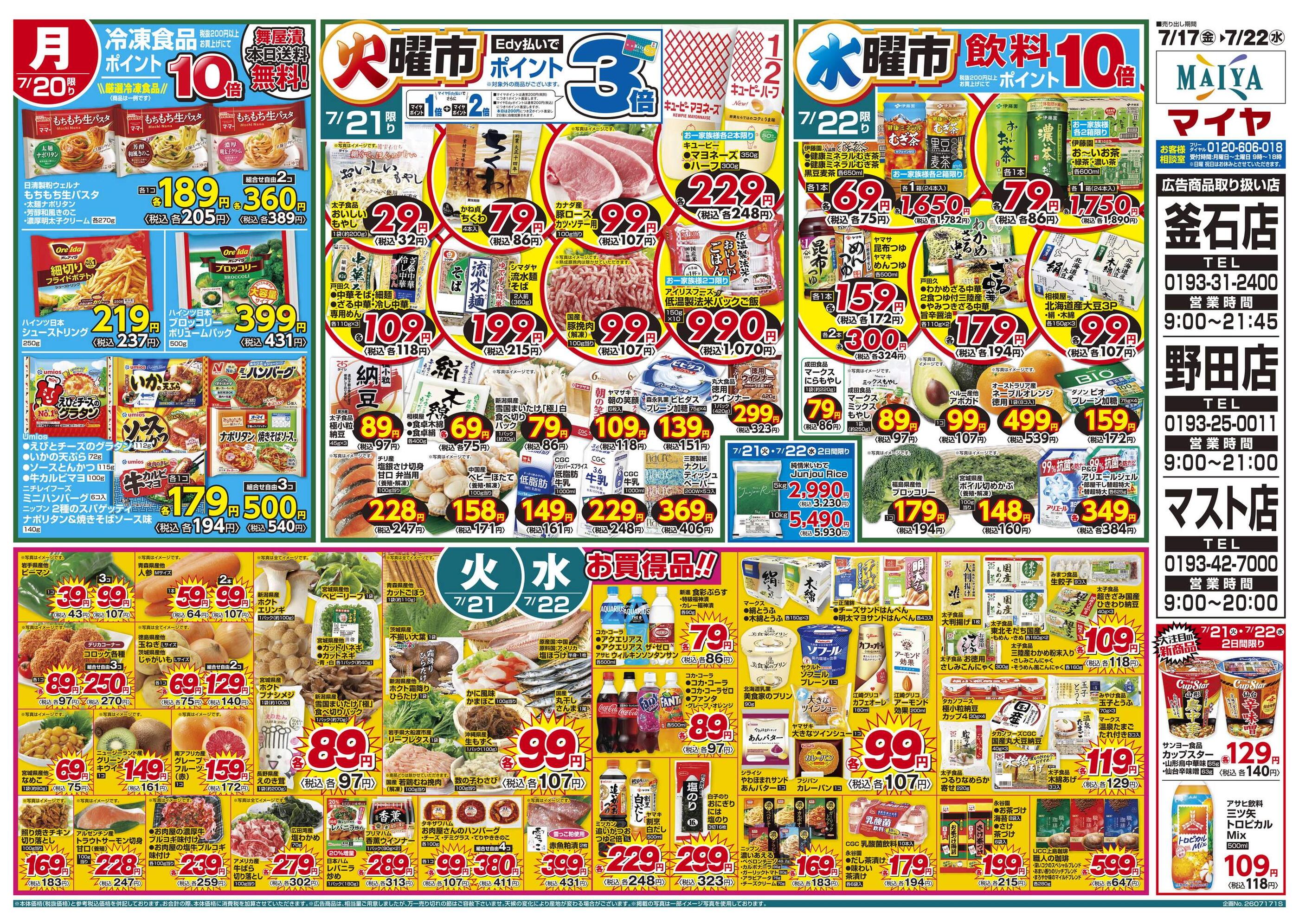 マイヤ野田店のチラシ｜最新の特売・セール情報【チラシガイド】