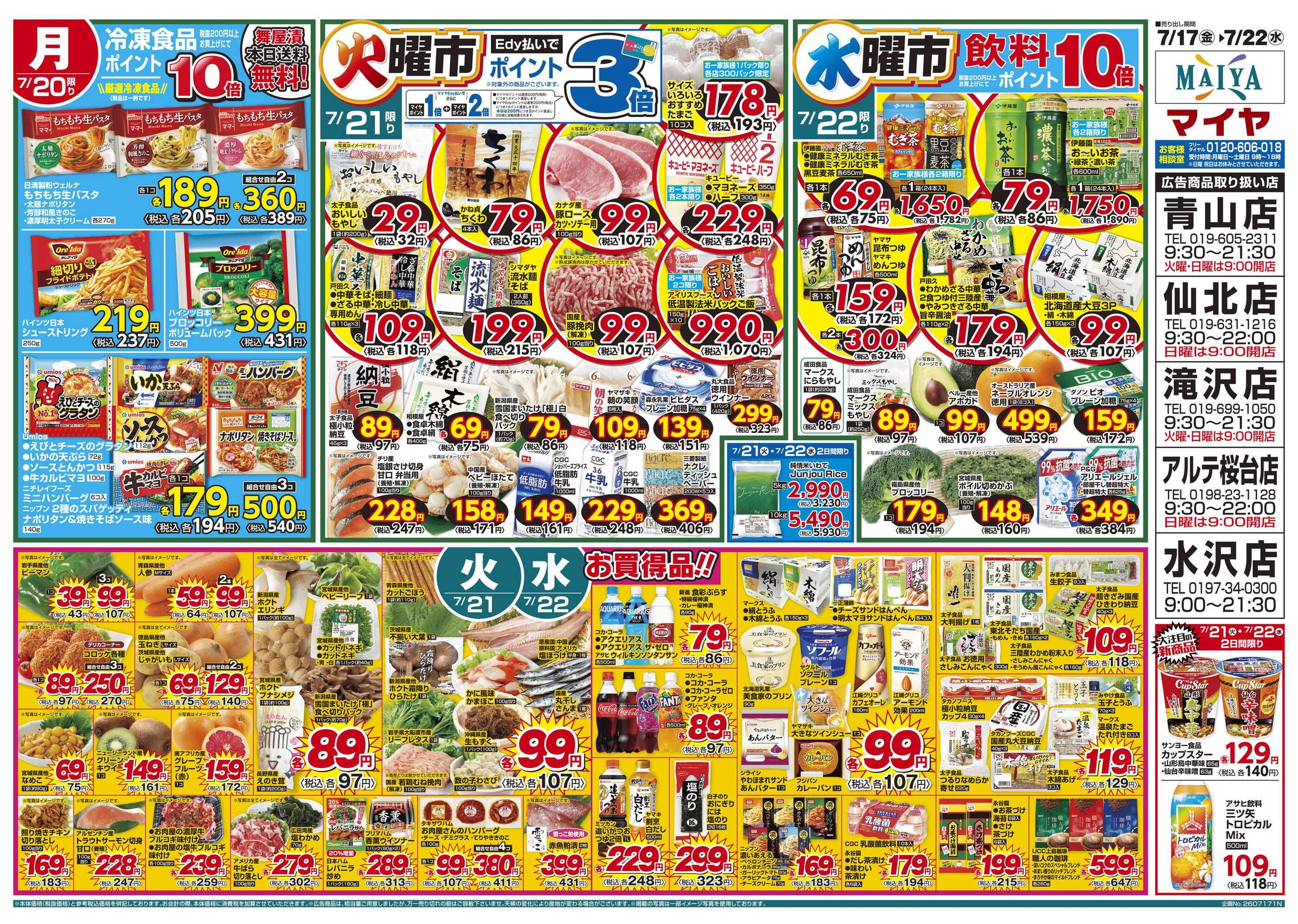 マイヤ青山店のチラシ｜最新の特売・セール情報【チラシガイド】