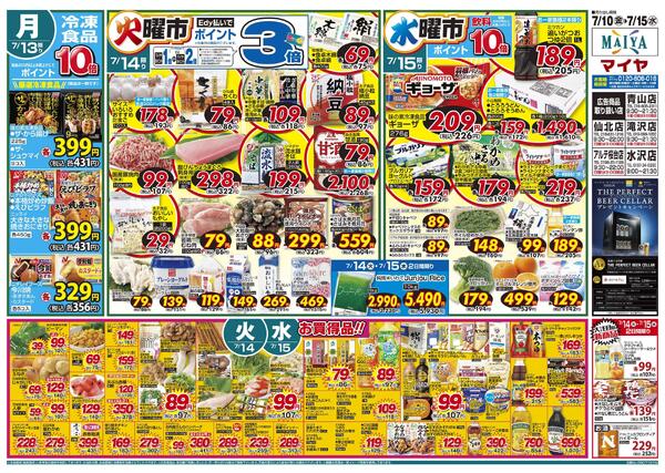 7/10(金)金曜市・今日は納(7)豆(10)の日&12(日)肉のおどろき市・Edy払いでポイント5倍&10(金)～12(日)3日間限り&13(月)冷凍食品ポイント10倍&14(火)火曜市&15(水)水曜市&14(火)・15(水)お買得品!!-2