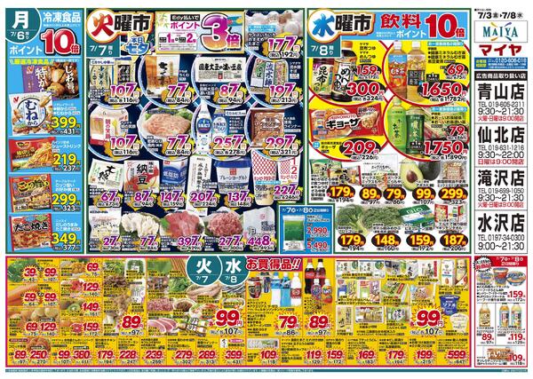 宮古磯鶏店 記念協賛セール! 開店500日祭!&7/3(金)金曜市&5(日)魚のえびす市・Edy払いでポイント5倍&3(金)～5(日)3日間限り&6(月)冷凍食品ポイント10倍&7(火)火曜市&8(水)水曜市&7(火)・8(水)お買得品!!new-2