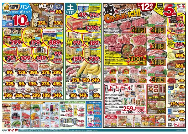 7/10(金)金曜市・今日は納(7)豆(10)の日&12(日)肉のおどろき市・Edy払いでポイント5倍&10(金)～12(日)3日間限り&13(月)冷凍食品ポイント10倍&14(火)火曜市&15(水)水曜市&14(火)・15(水)お買得品!!-1