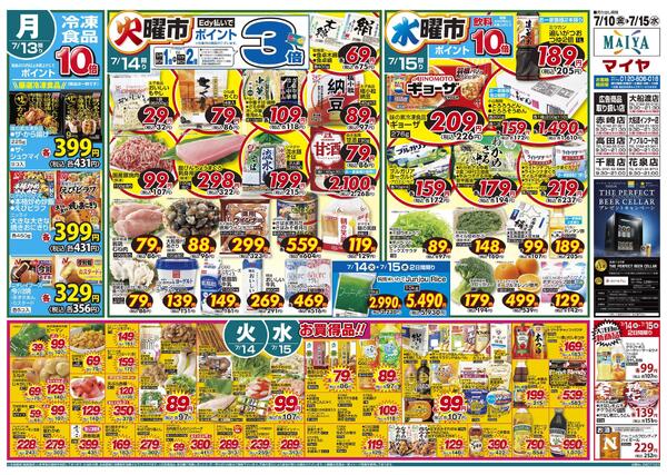 7/10(金)金曜市・今日は納(7)豆(10)の日&12(日)肉のおどろき市・Edy払いでポイント5倍&10(金)～12(日)3日間限り&13(月)冷凍食品ポイント10倍&14(火)火曜市&15(水)水曜市&14(火)・15(水)お買得品!!-2