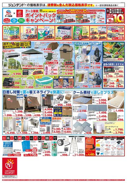刈る・枯らす・防ぐ！徹底除草　総力祭-2