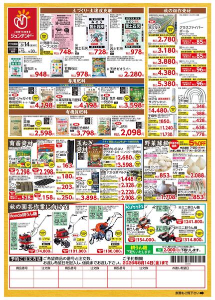 秋の収穫祭　早期予約-2