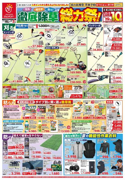 刈る・枯らす・防ぐ！徹底除草　総力祭new-1
