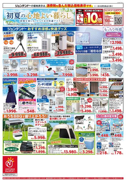 バイヤーイチ推しvol.5-2