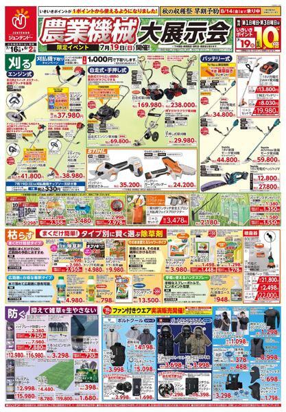 刈る・枯らす・防ぐ！徹底除草　総力祭new-1