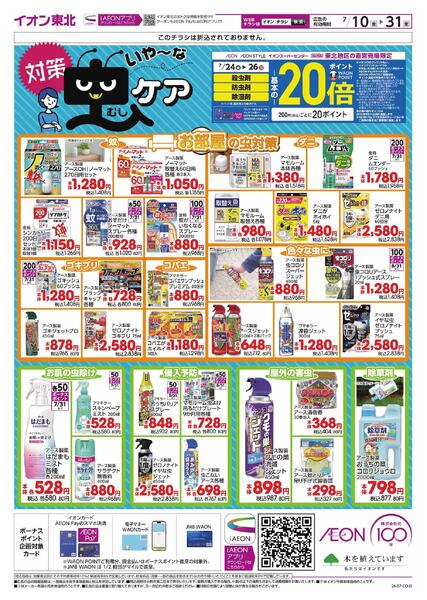 虫ケア第3弾-1
