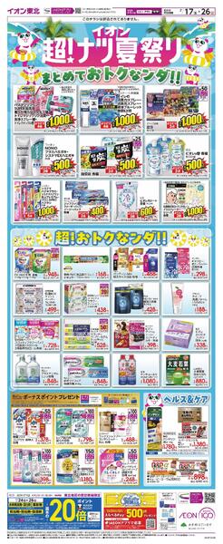 ≪別冊≫超！ナツ夏祭り-1