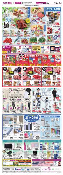 のどごしさっぱり涼味メニュー／夏のデザート／本格夏準備new-1
