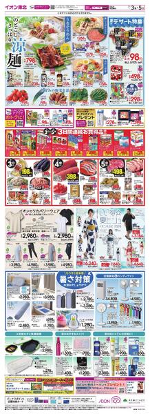 のどごしさっぱり涼味メニュー／夏のデザート／本格夏準備new-1
