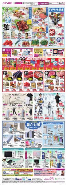 のどごしさっぱり涼味メニュー／夏のデザート／本格夏準備new-1