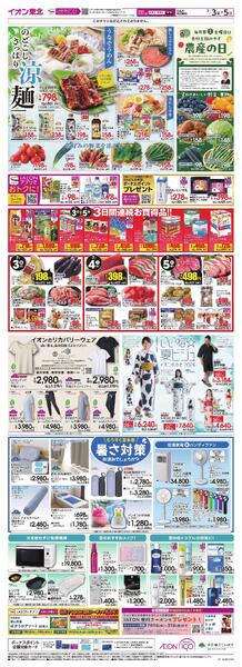 のどごしさっぱり涼味メニュー／本格夏準備new-1