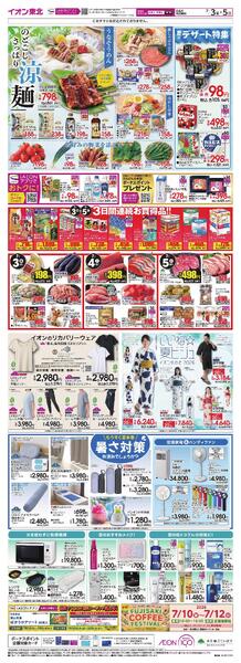 のどごしさっぱり涼味メニュー／夏のデザート／本格夏準備new-1