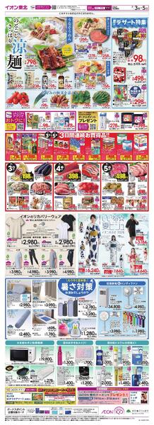 のどごしさっぱり涼味メニュー／夏のデザート／本格夏準備new-1
