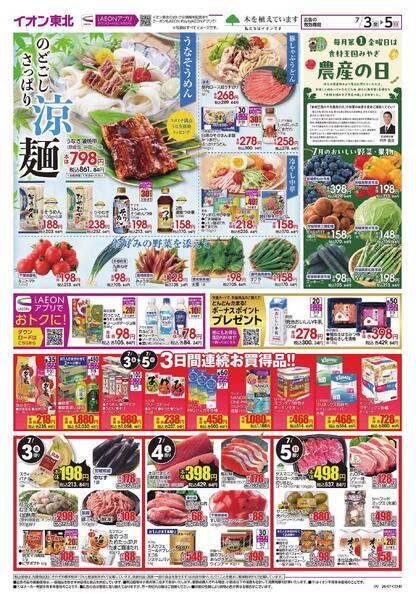 のどごしさっぱり涼味メニュー／本格夏準備new-1