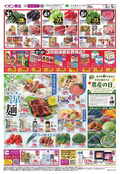 のどごしさっぱり涼味メニュー／本格夏準備new-1