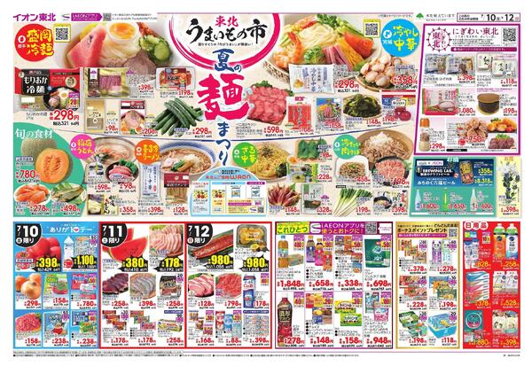 東北うまいもの市-1