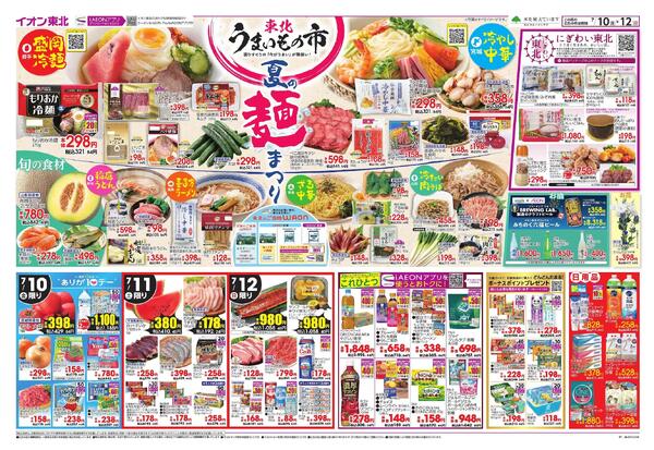 東北うまいもの市-1