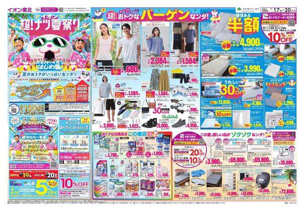 超！ナツ夏祭り第１弾-2