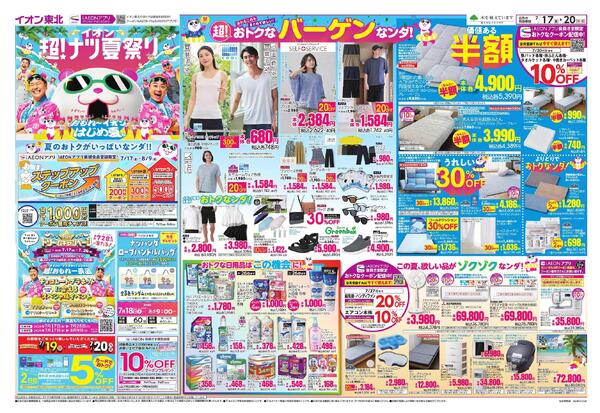 超！ナツ夏祭り第１弾-2