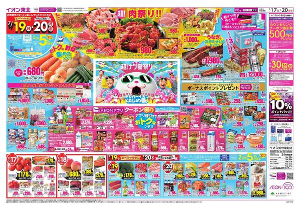超！ナツ夏祭り第１弾-1