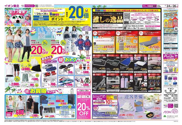 超！ナツ夏祭り第2弾new-2