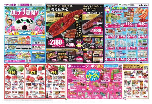 超！ナツ夏祭り第2弾new-1