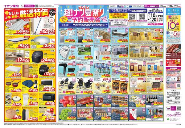 超！ナツ夏祭りご予約販売会／厳選特価-1
