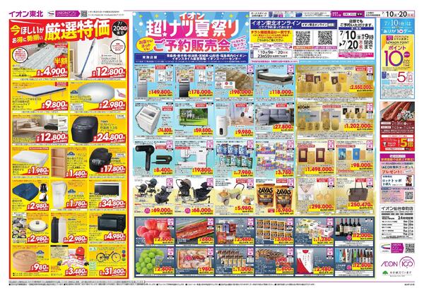 超！ナツ夏祭りご予約販売会／厳選特価-1