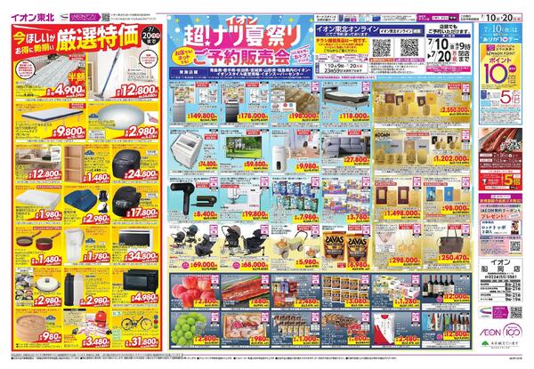 超！ナツ夏祭りご予約販売会／厳選特価-1