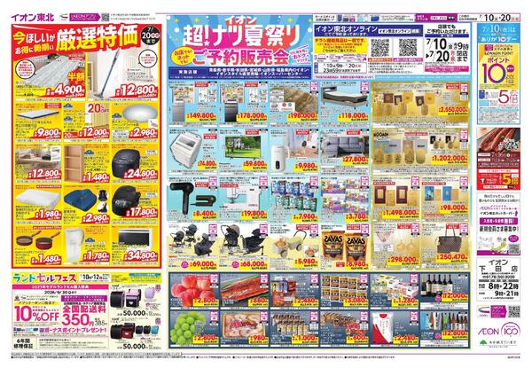 超！ナツ夏祭りご予約販売会／厳選特価-1