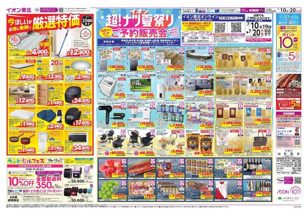 超！ナツ夏祭りご予約販売会／厳選特価-1