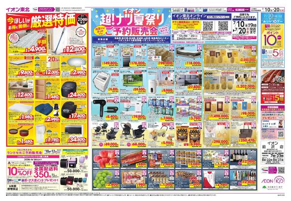 超！ナツ夏祭りご予約販売会／厳選特価-1