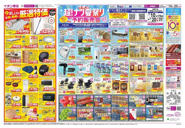 超！ナツ夏祭りご予約販売会／厳選特価-1