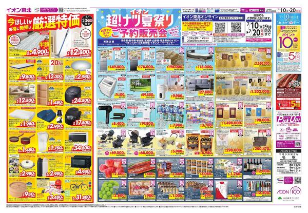 超！ナツ夏祭りご予約販売会／厳選特価-1
