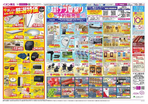 超！ナツ夏祭りご予約販売会／厳選特価-1