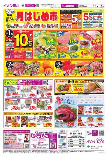 月はじめ市-1