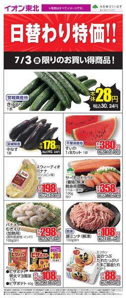 7/3日替わりnew-1