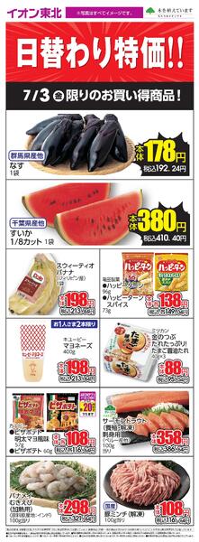 7/3日替わりnew-1